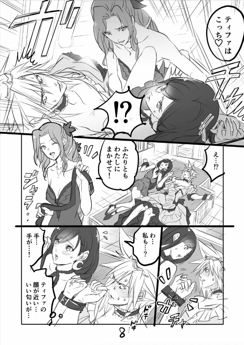 FF7R エアクラティまんが2 Page.8