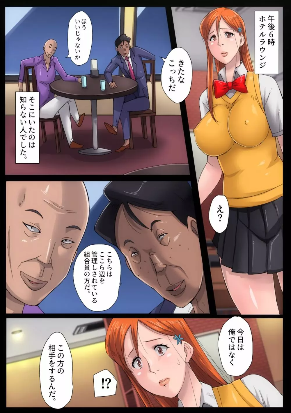 B級漫画11 通学路 Page.34