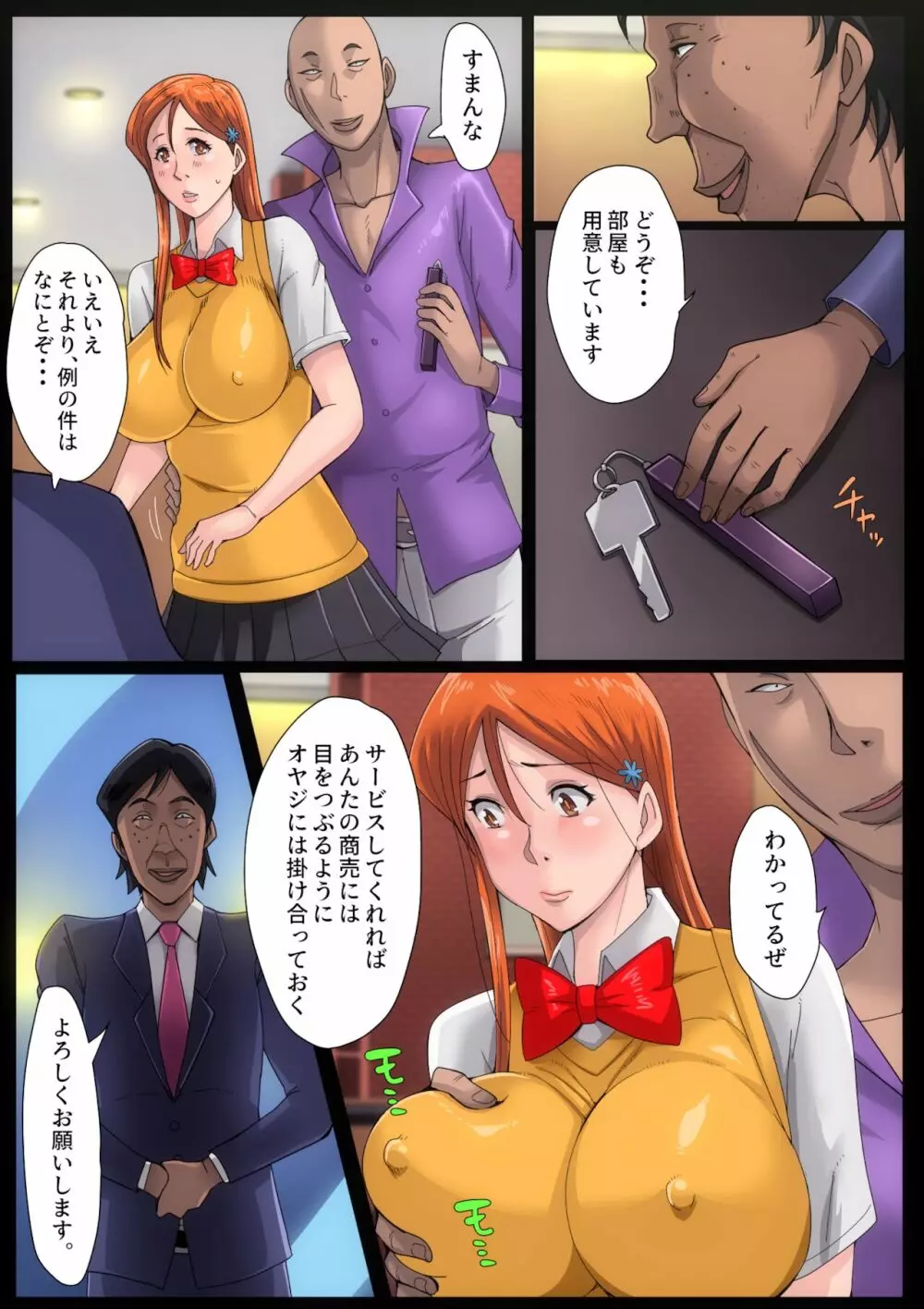 B級漫画11 通学路 Page.35