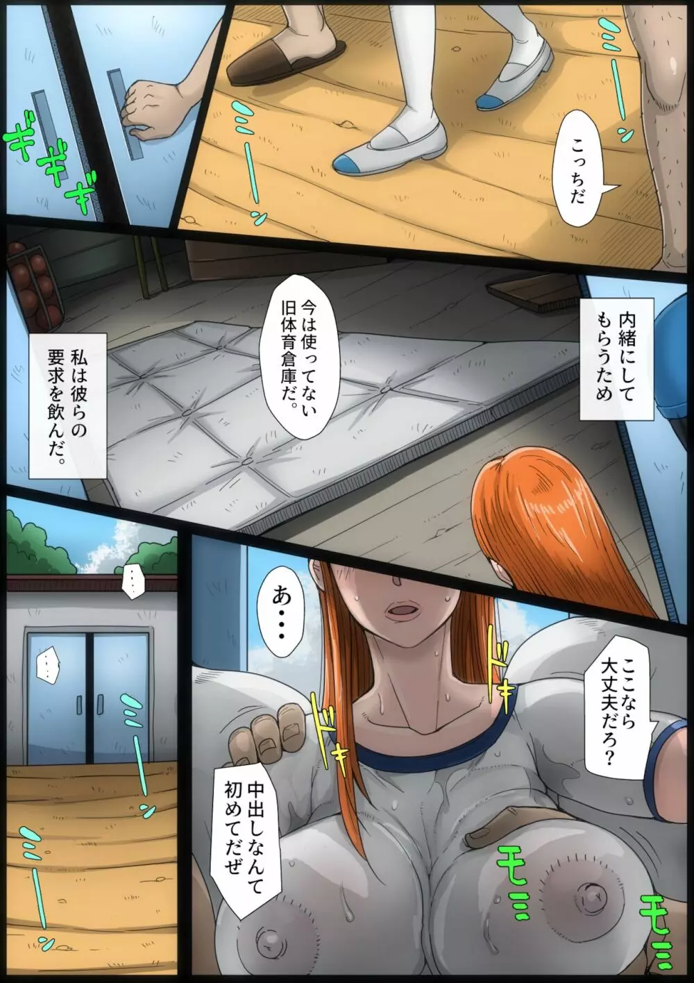 B級漫画11 通学路 Page.55