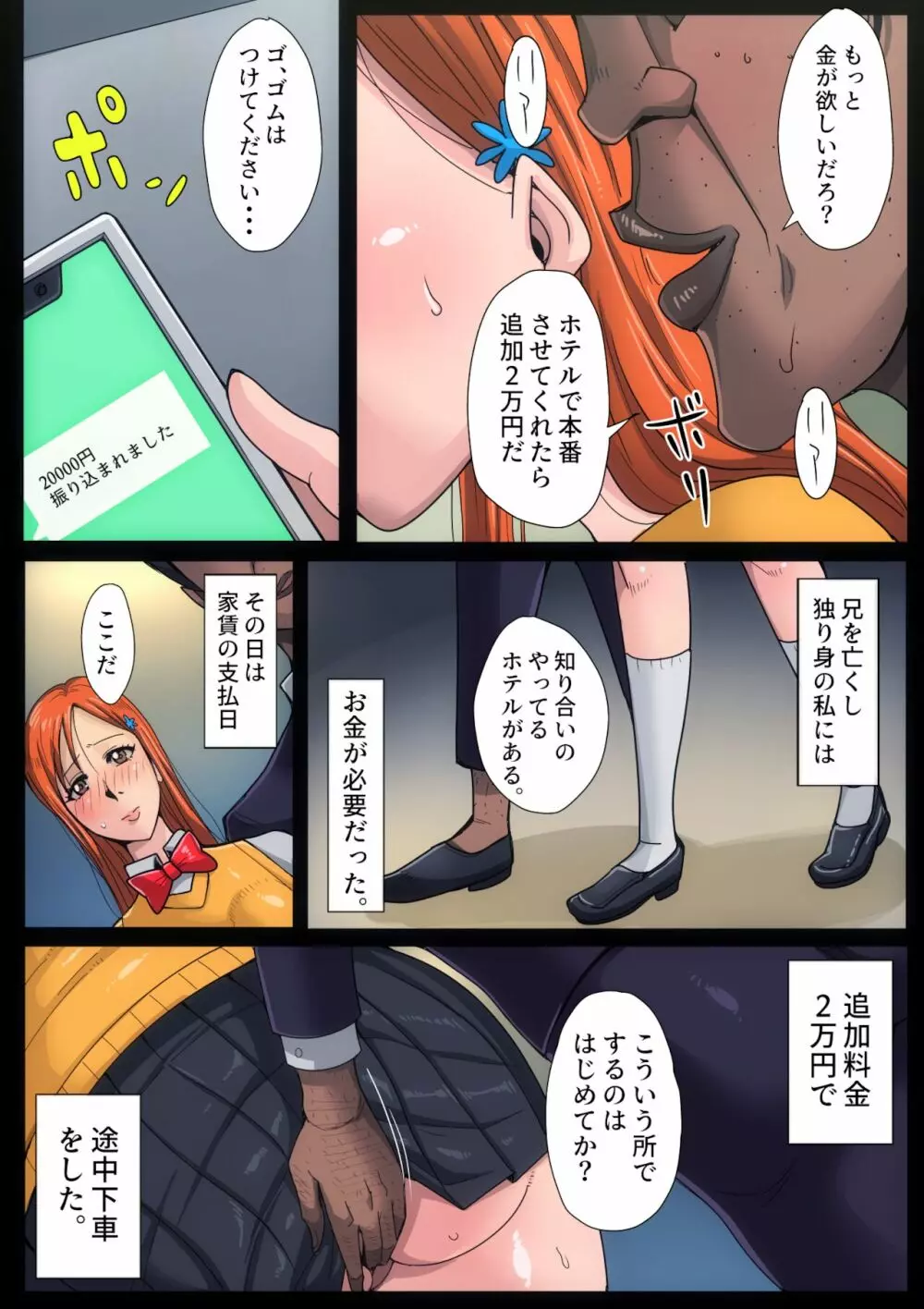 B級漫画11 通学路 Page.9