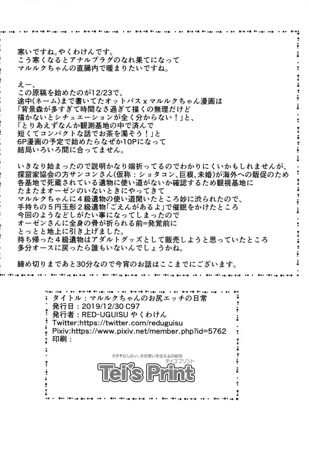 マルルクちゃんのお尻エッチの日常 Page.13
