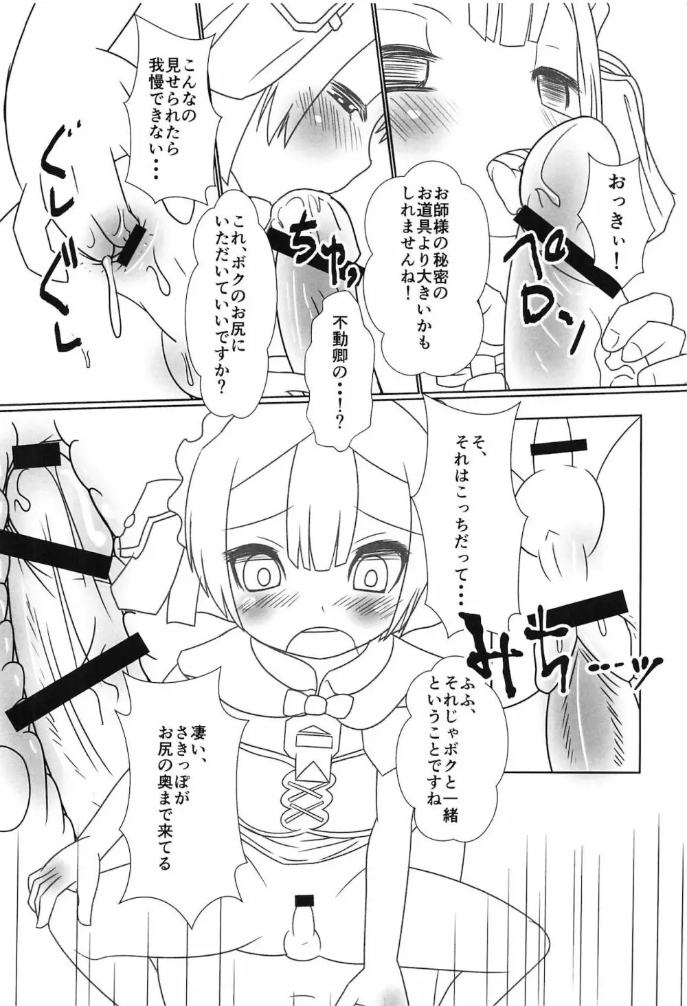 マルルクちゃんのお尻エッチの日常 Page.5