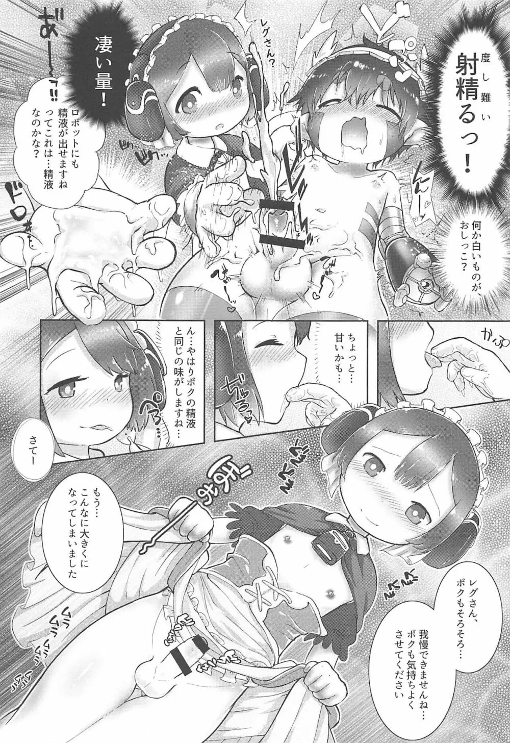 マルルクちゃんの度し難い日常 Page.19