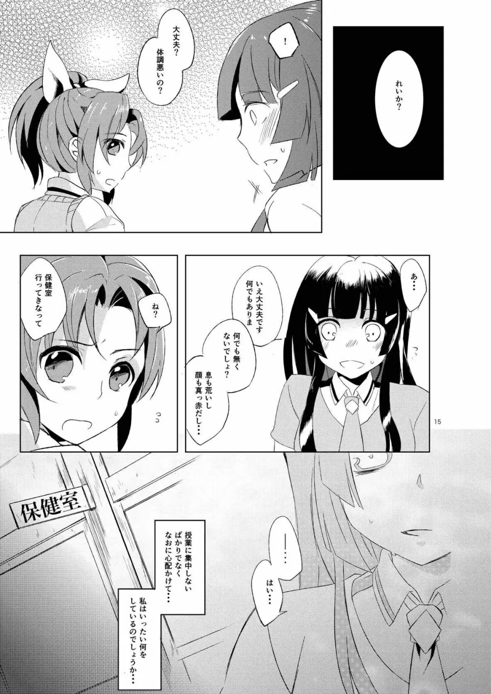 イタズラ禁止令!! Page.12