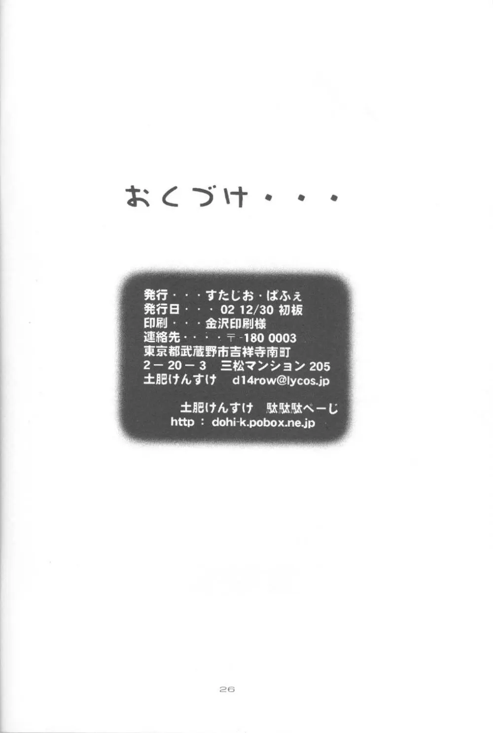 うるスタやつら Page.22
