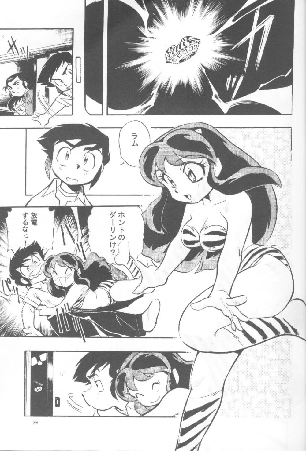 うるスタやつら Page.5