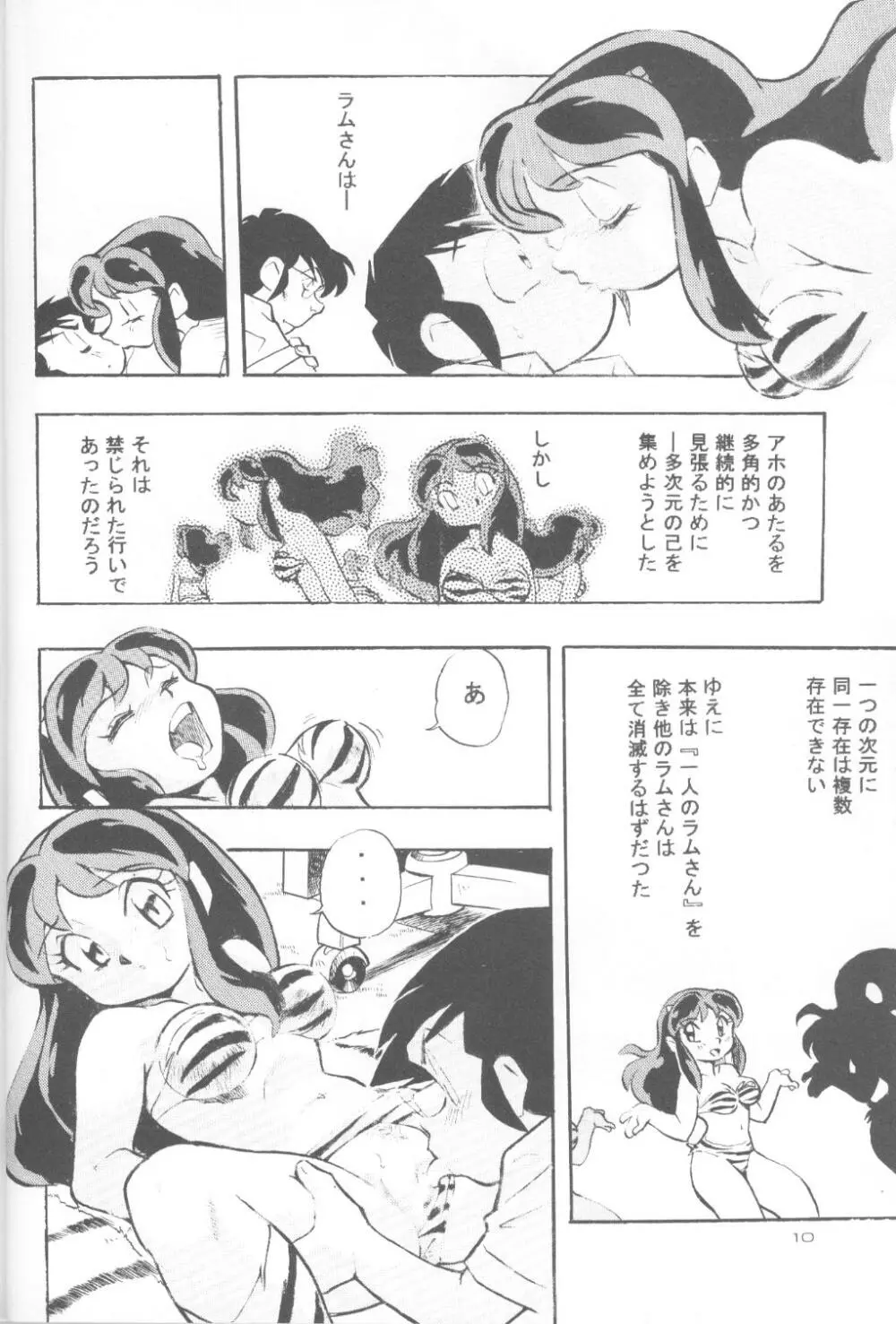 うるスタやつら Page.6