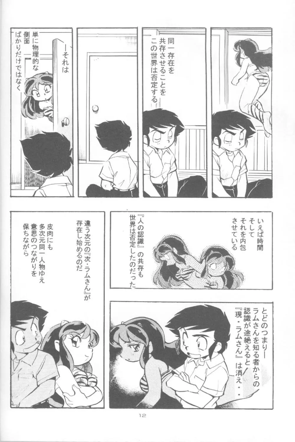 うるスタやつら Page.8