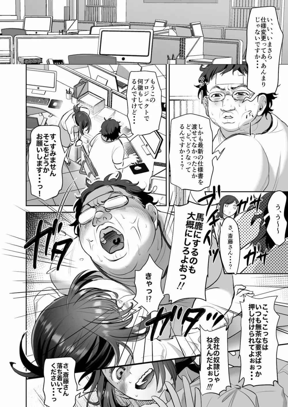 社畜OLちゃんの憂鬱 -届け退職願編- Page.12