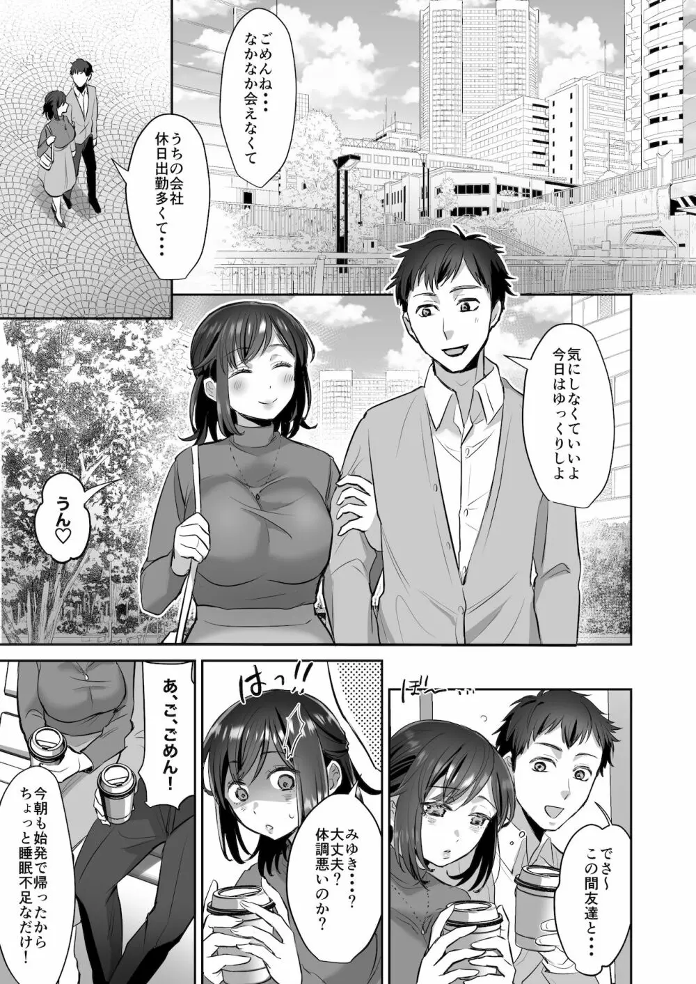 社畜OLちゃんの憂鬱 -届け退職願編- Page.19