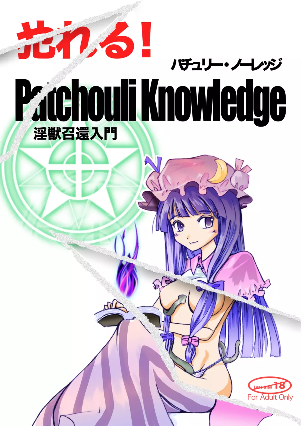 Yareru! Patchouli knowledge Page.1