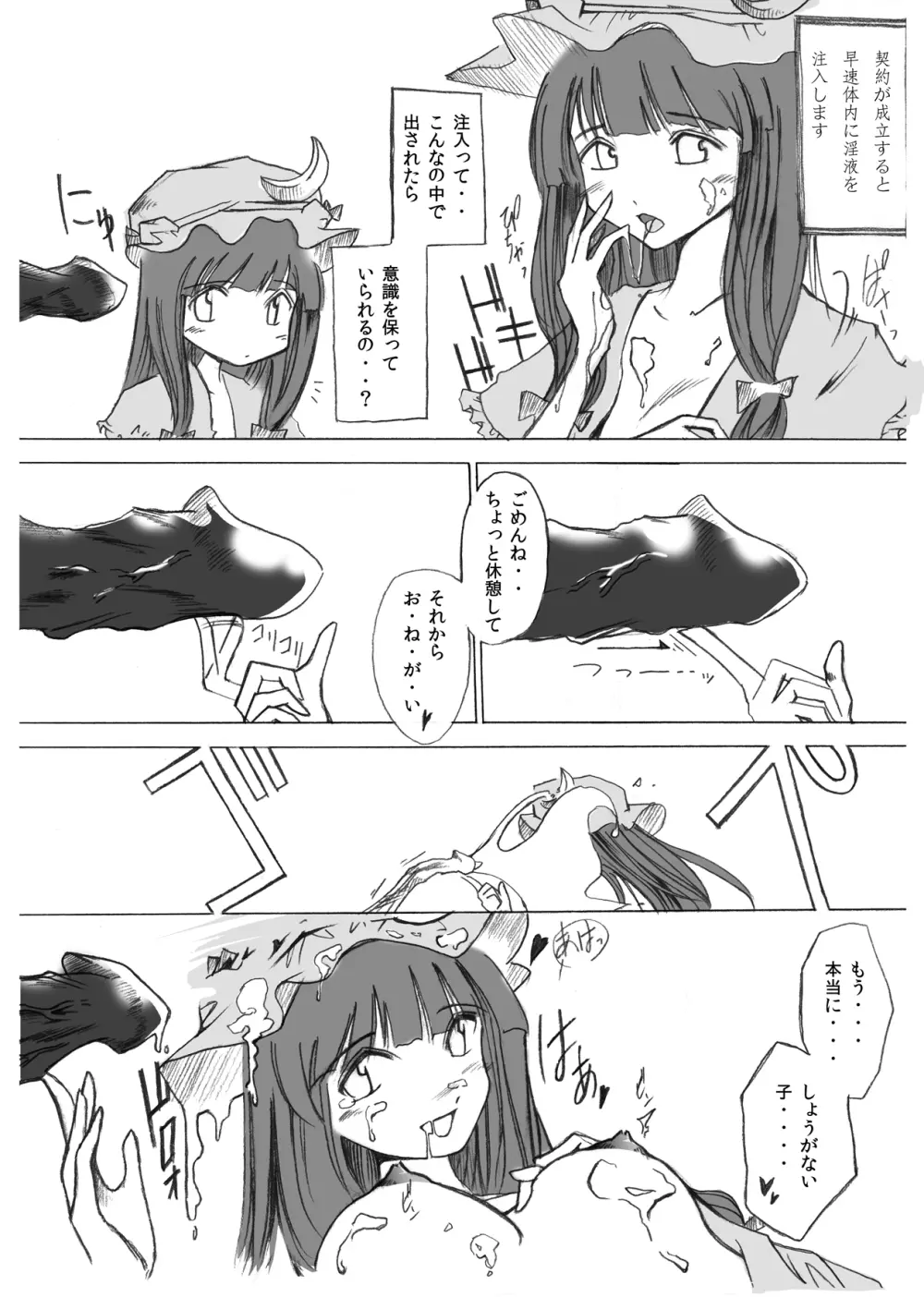 Yareru! Patchouli knowledge Page.14