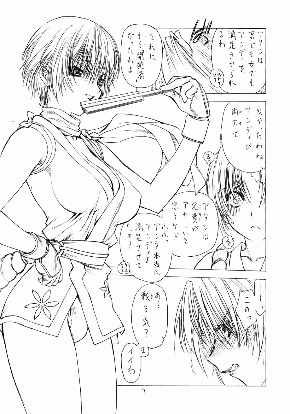 赤光 Page.8