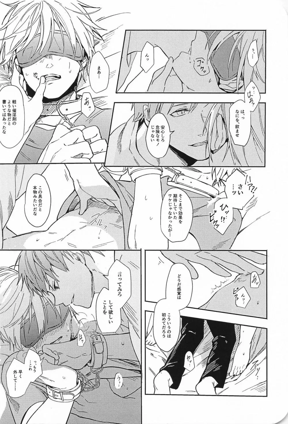 この先、進んではいけません Page.39