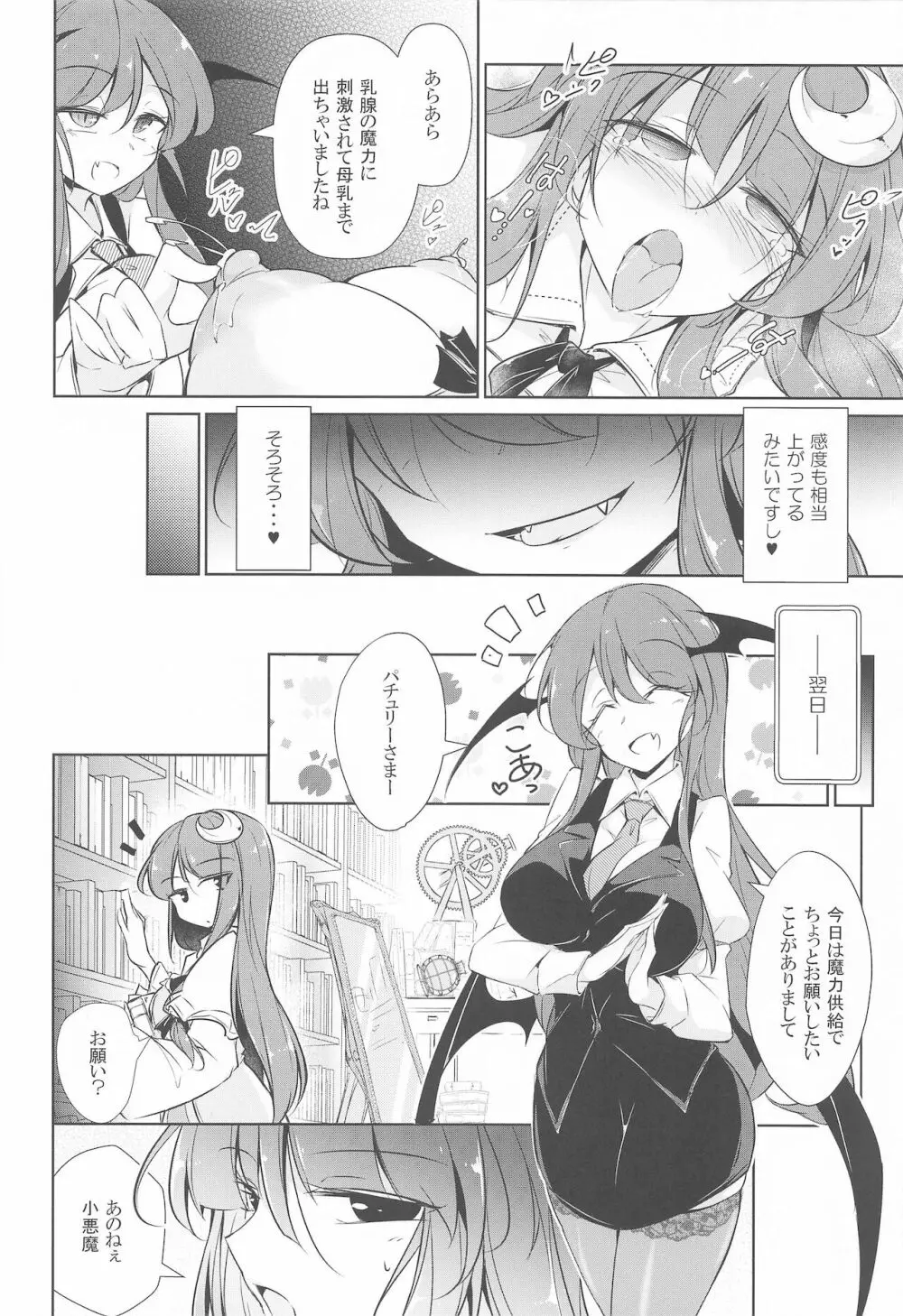 パチュリー魔力搾乳開発 Page.9