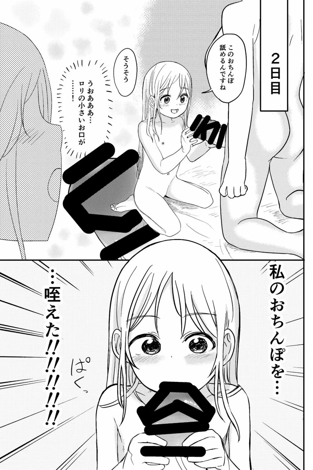 フタナリお姉さんが無垢なロリとエッチ! Page.13