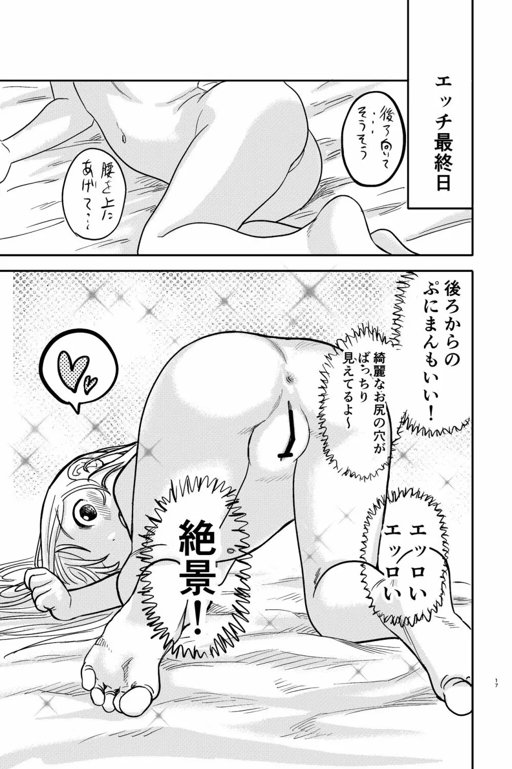 フタナリお姉さんが無垢なロリとエッチ! Page.17