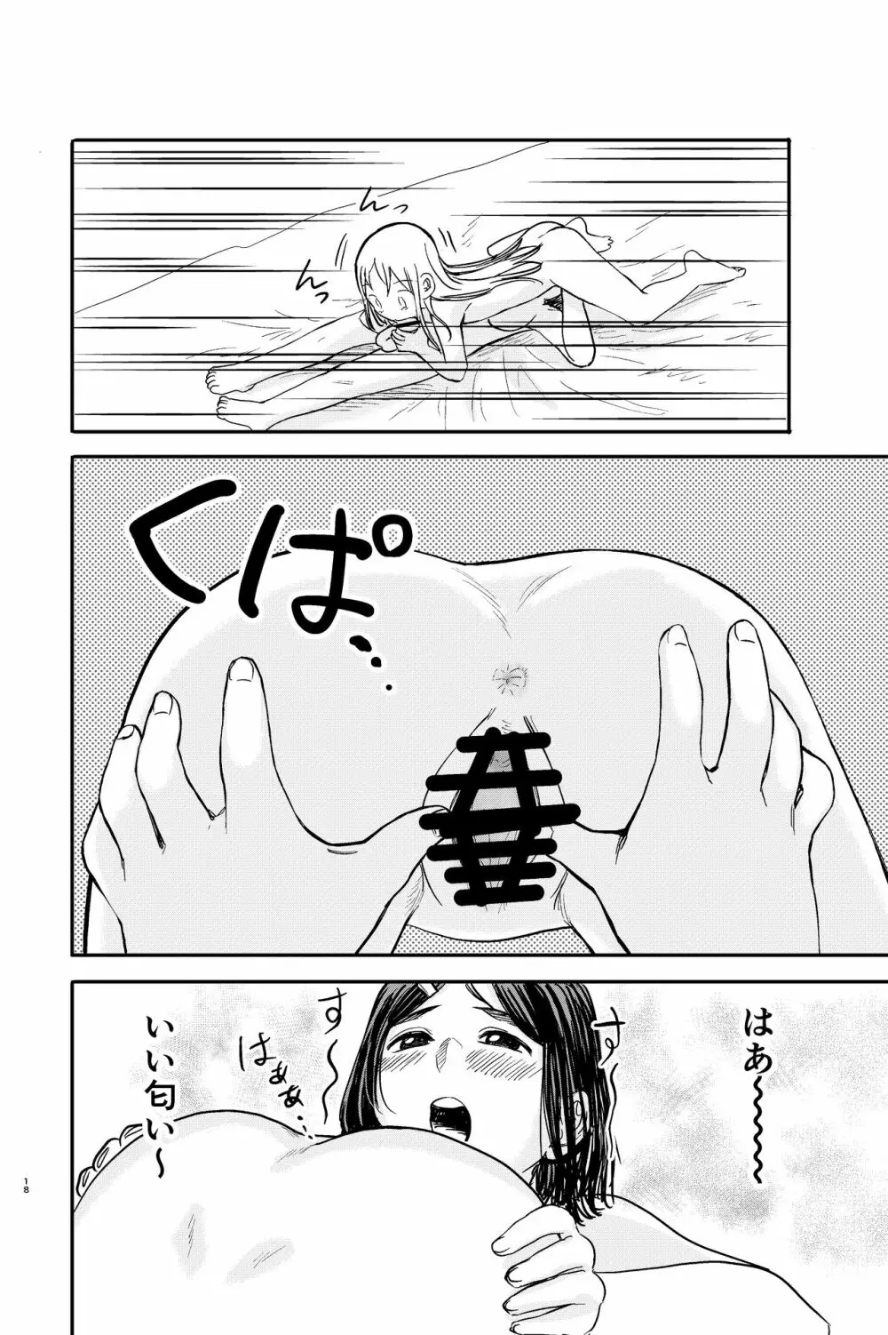 フタナリお姉さんが無垢なロリとエッチ! Page.18