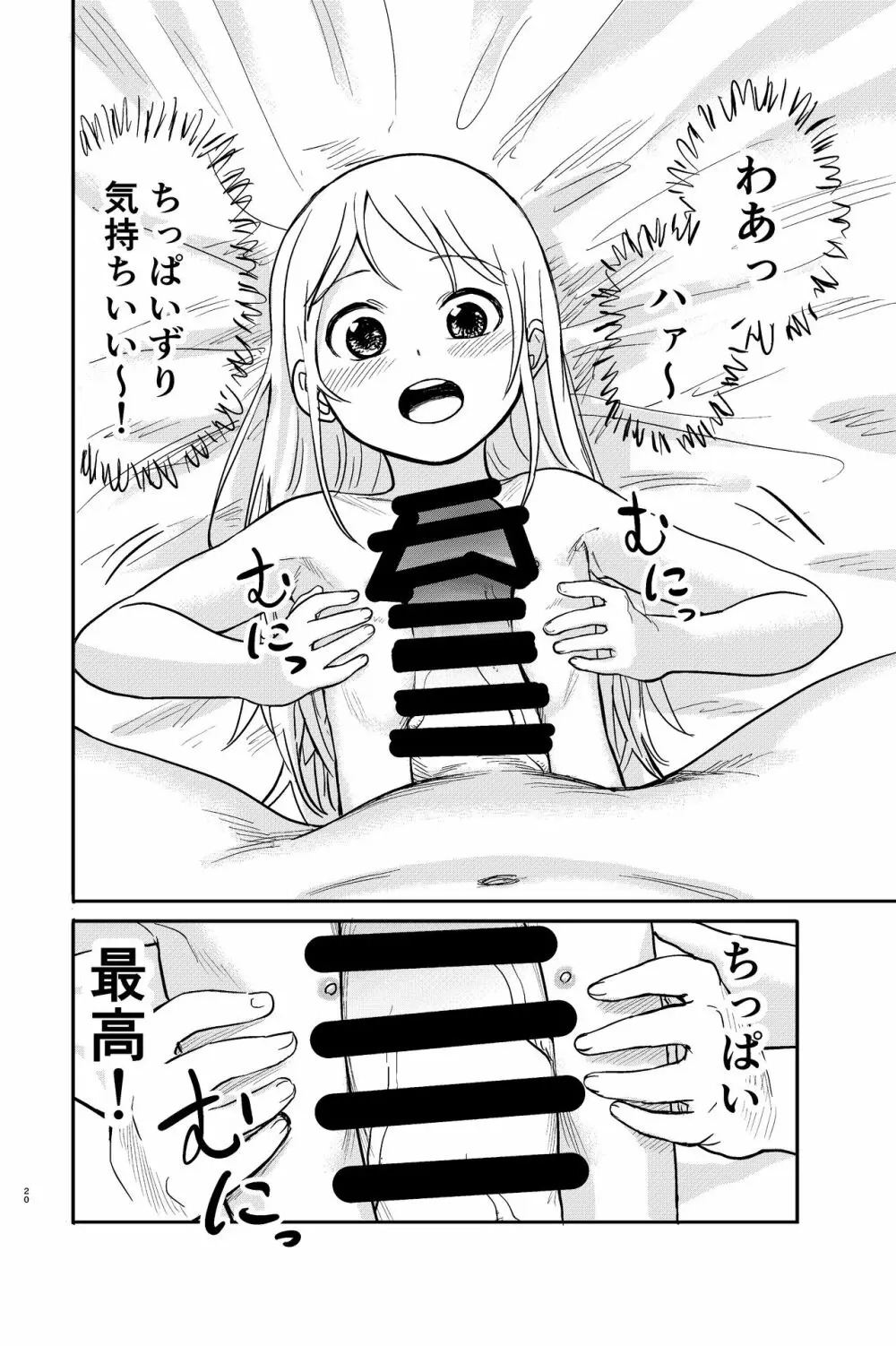 フタナリお姉さんが無垢なロリとエッチ! Page.20