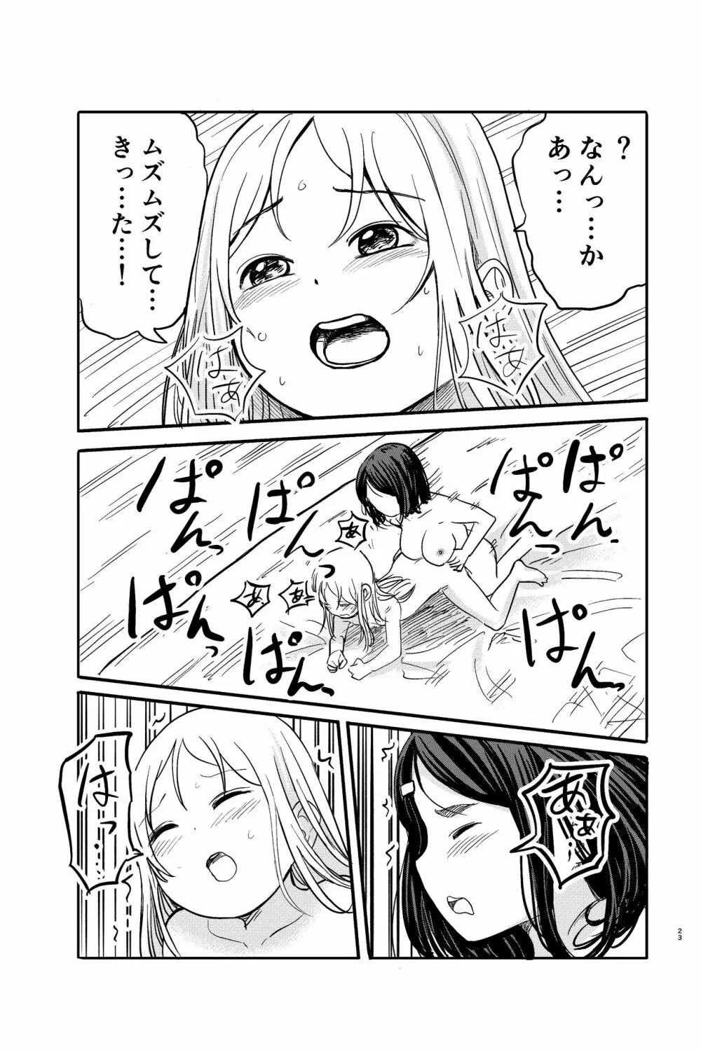 フタナリお姉さんが無垢なロリとエッチ! Page.23