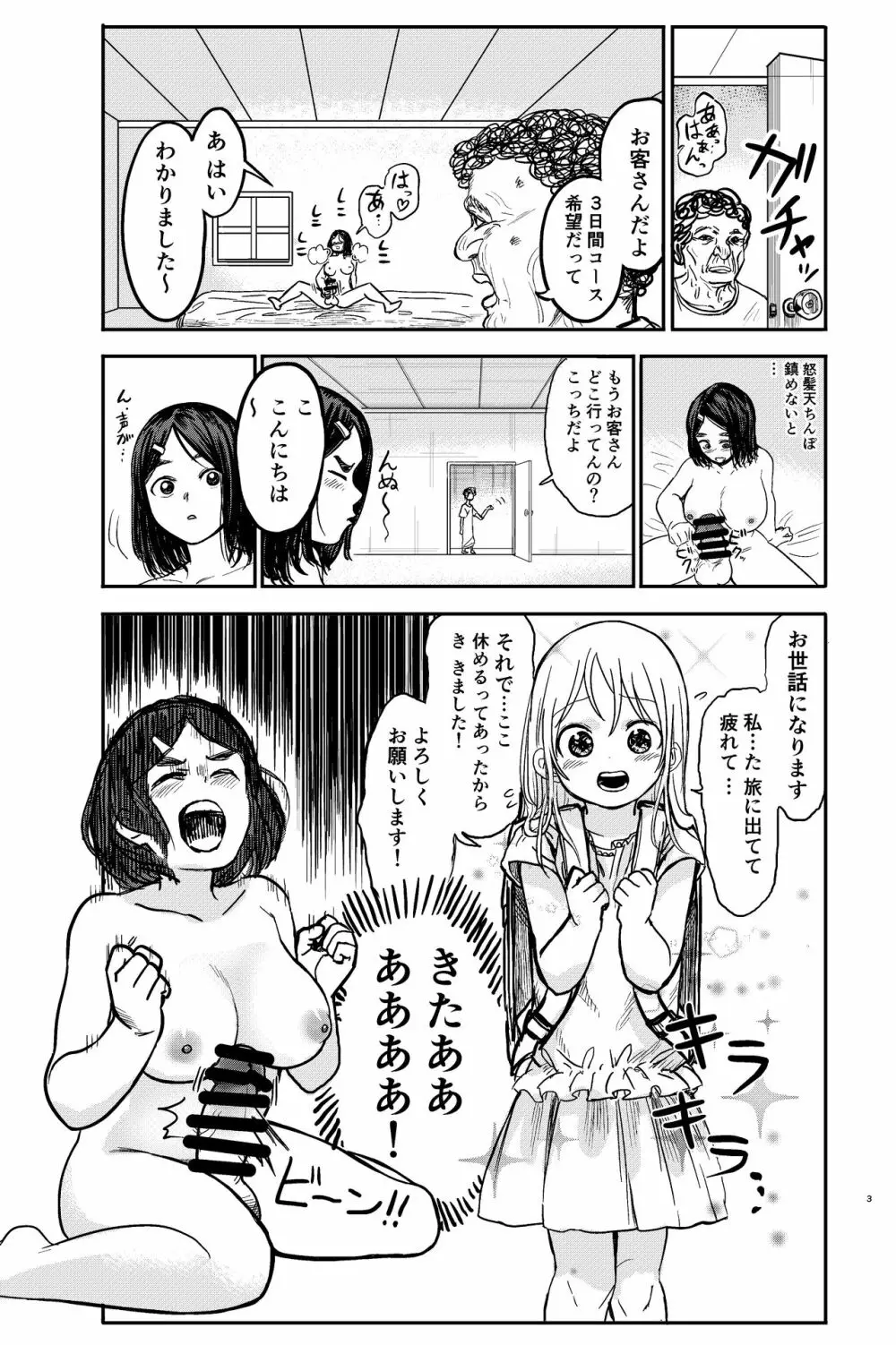 フタナリお姉さんが無垢なロリとエッチ! Page.3