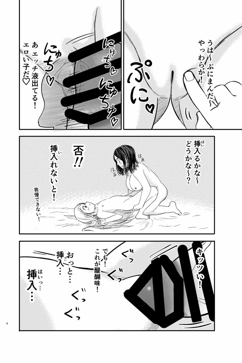 フタナリお姉さんが無垢なロリとエッチ! Page.6