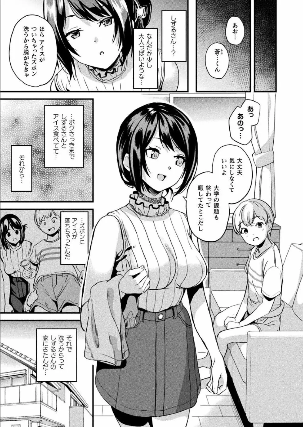 [DATE] 改変対象 第3話 (コミックアンリアル 2021年6月号 Vol.94) RAW Page.7