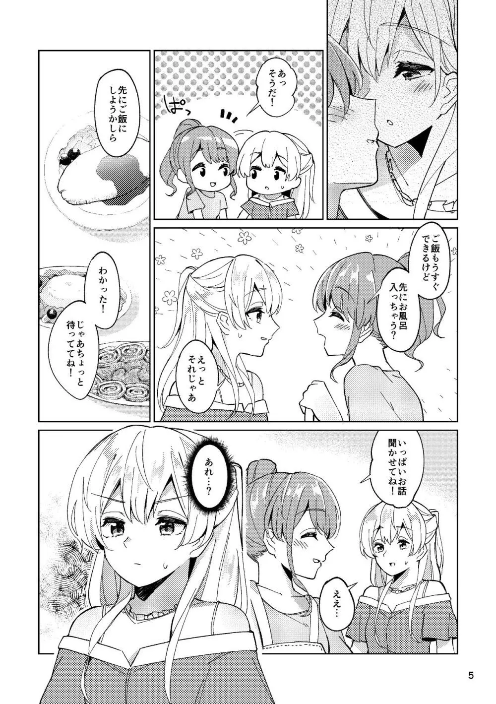 愛しくなるまで待っていて Page.5