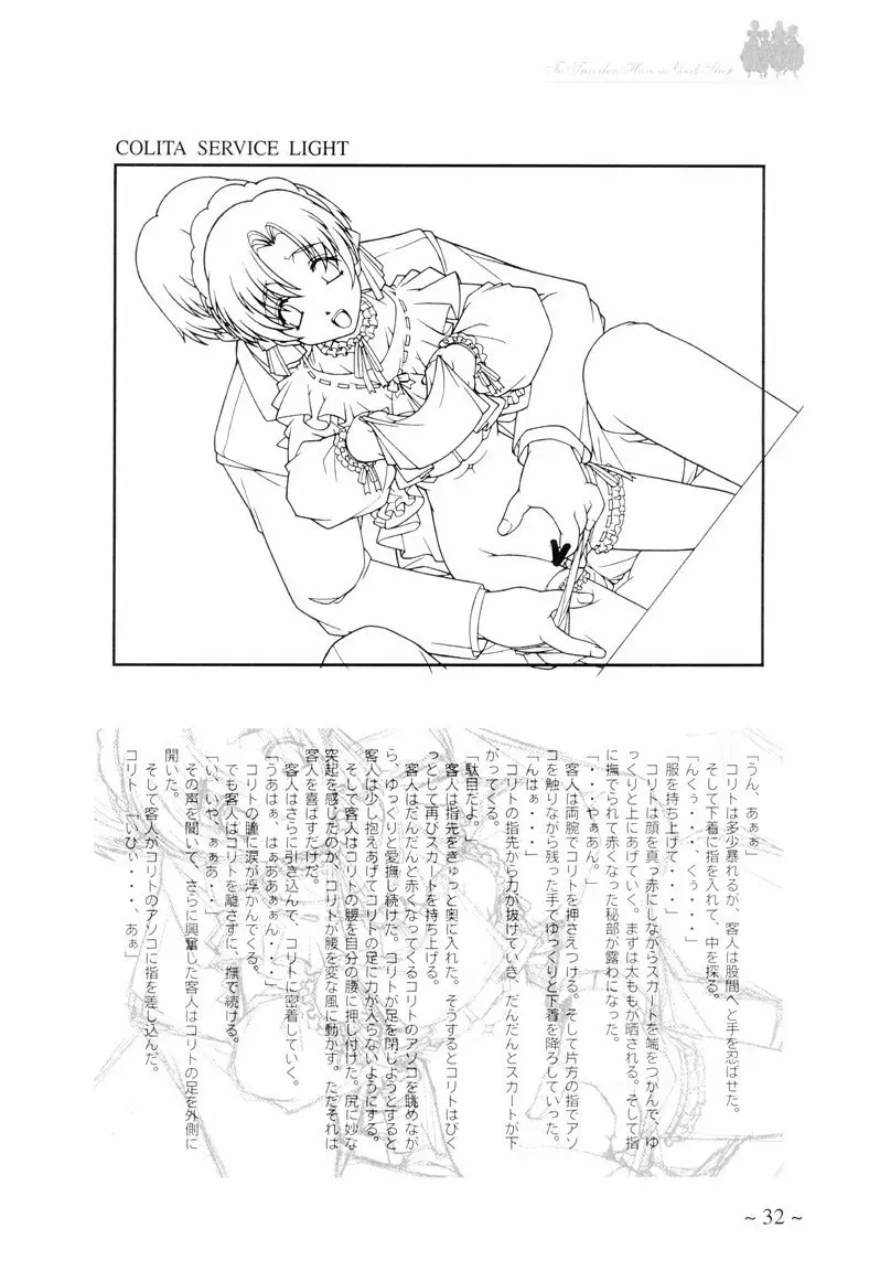 To Traveler Have a Good Sleep ～ORIGINAL ART WORK～ Page.32
