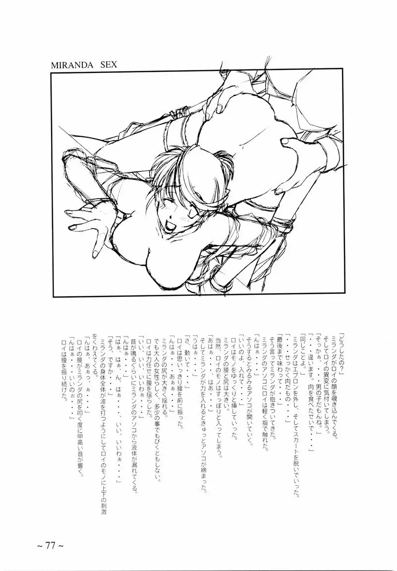 To Traveler Have a Good Sleep ～ORIGINAL ART WORK～ Page.77