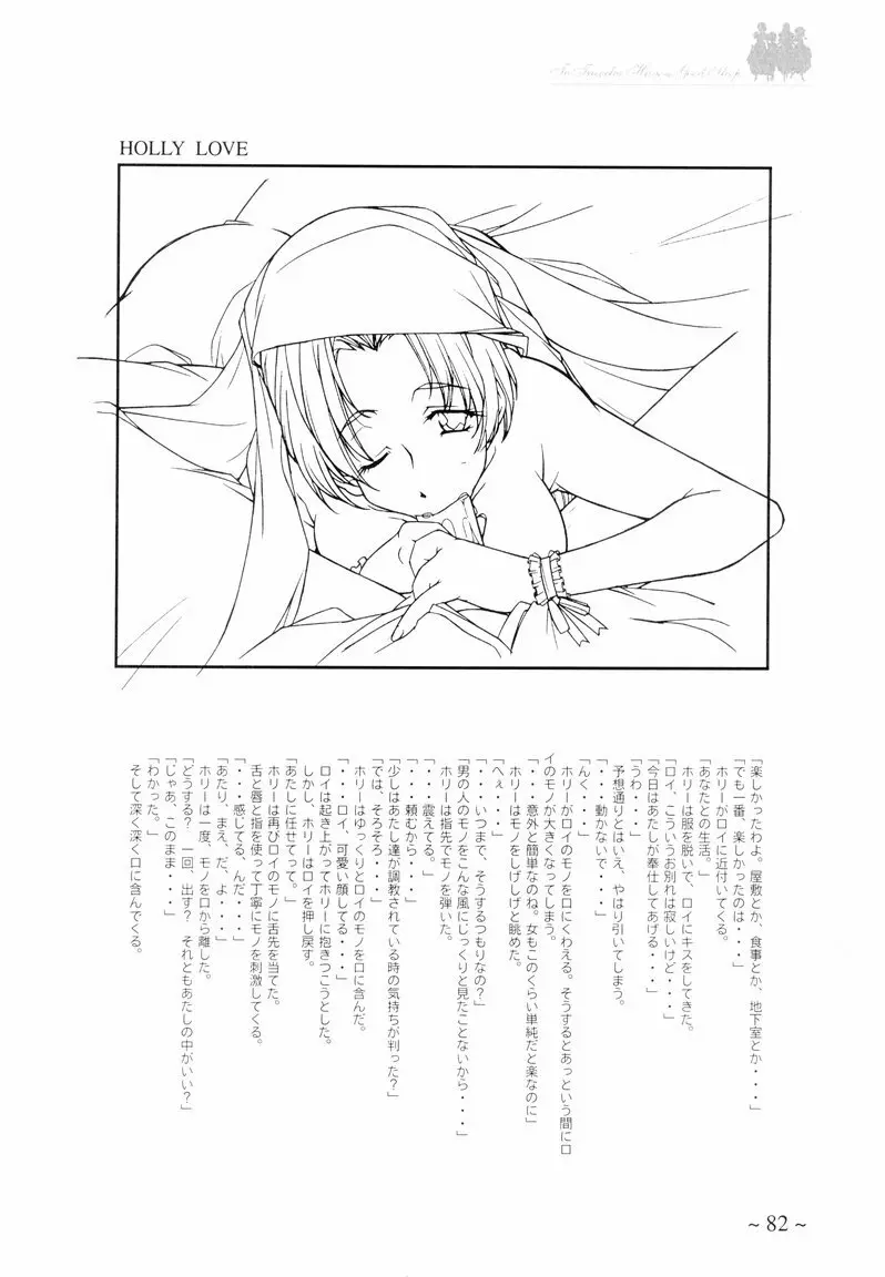To Traveler Have a Good Sleep ～ORIGINAL ART WORK～ Page.82