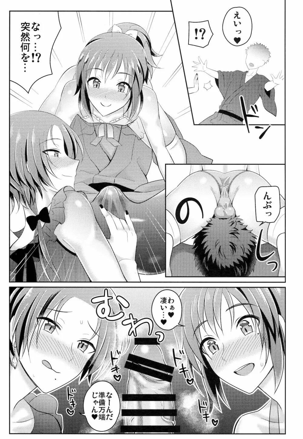 ぼくのかわいいSweetHoneyMoon Page.6