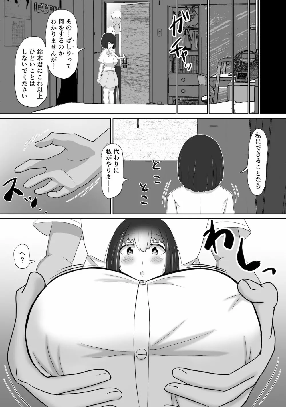 いじめっ子のしかえし Page.8