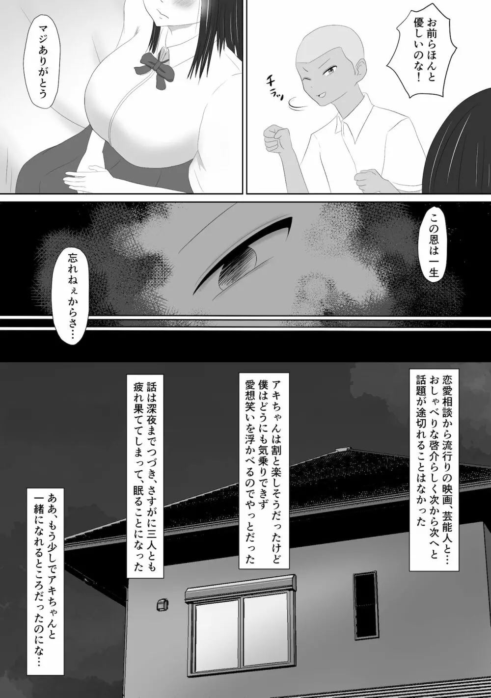 ミテルダケ Page.15
