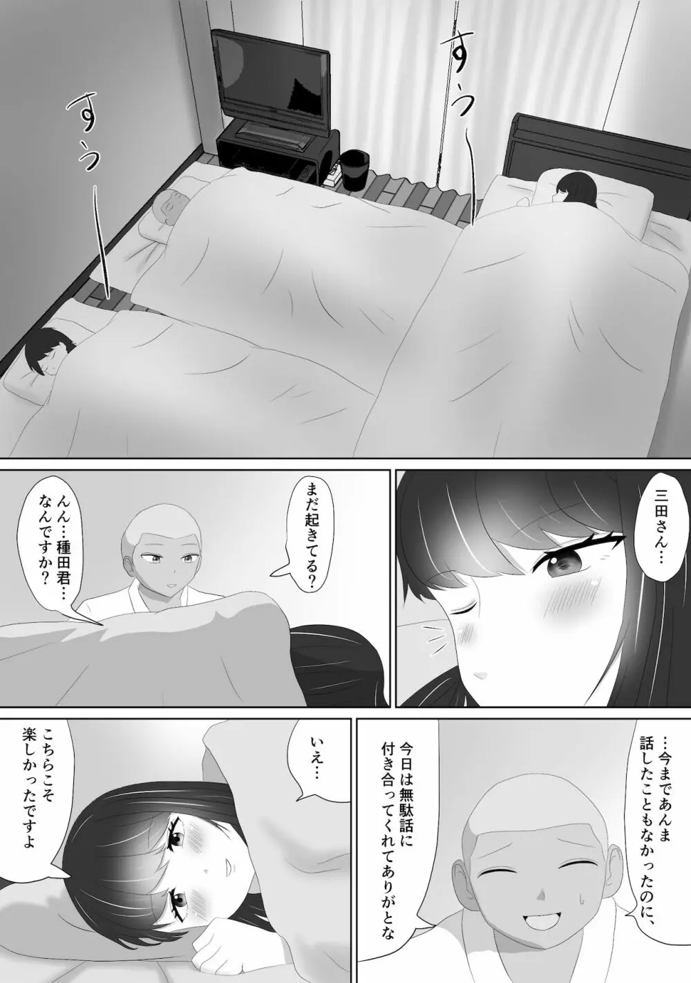 ミテルダケ Page.16