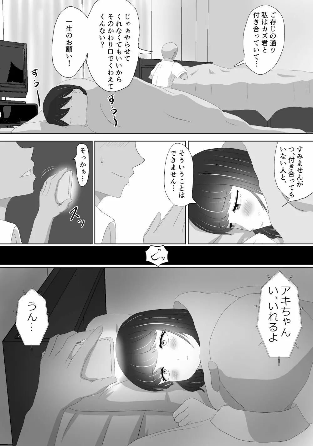 ミテルダケ Page.18