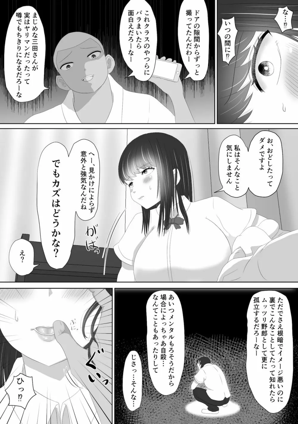 ミテルダケ Page.19