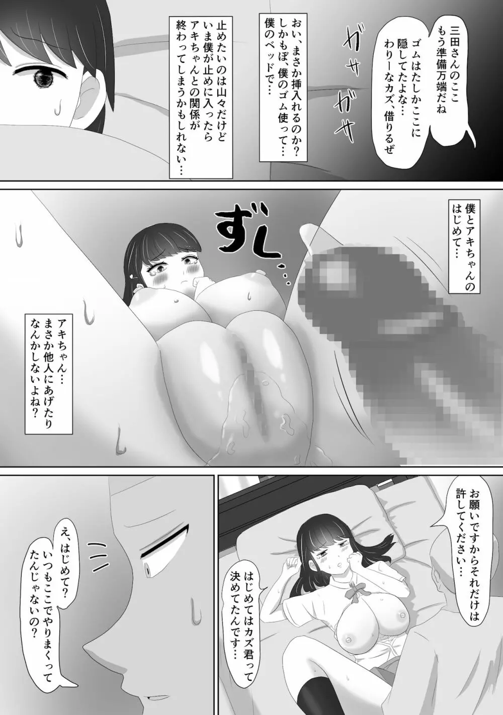ミテルダケ Page.27