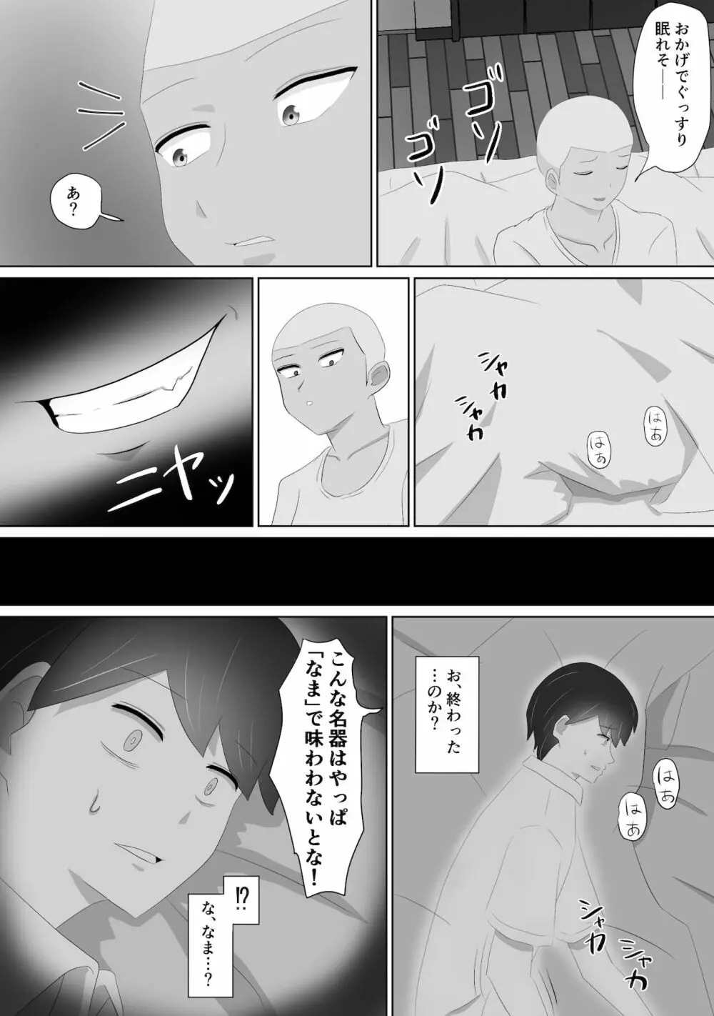ミテルダケ Page.39