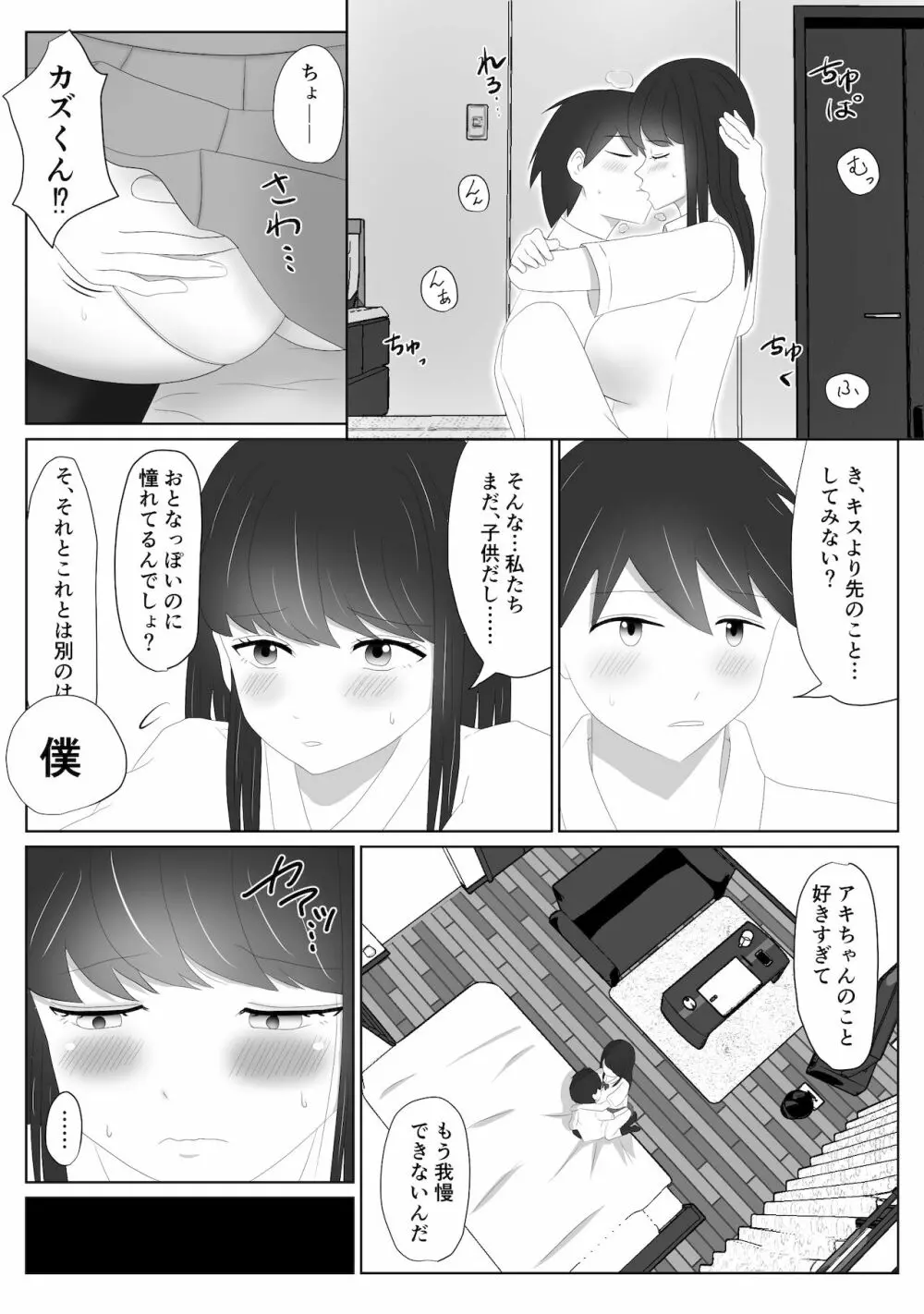 ミテルダケ Page.8