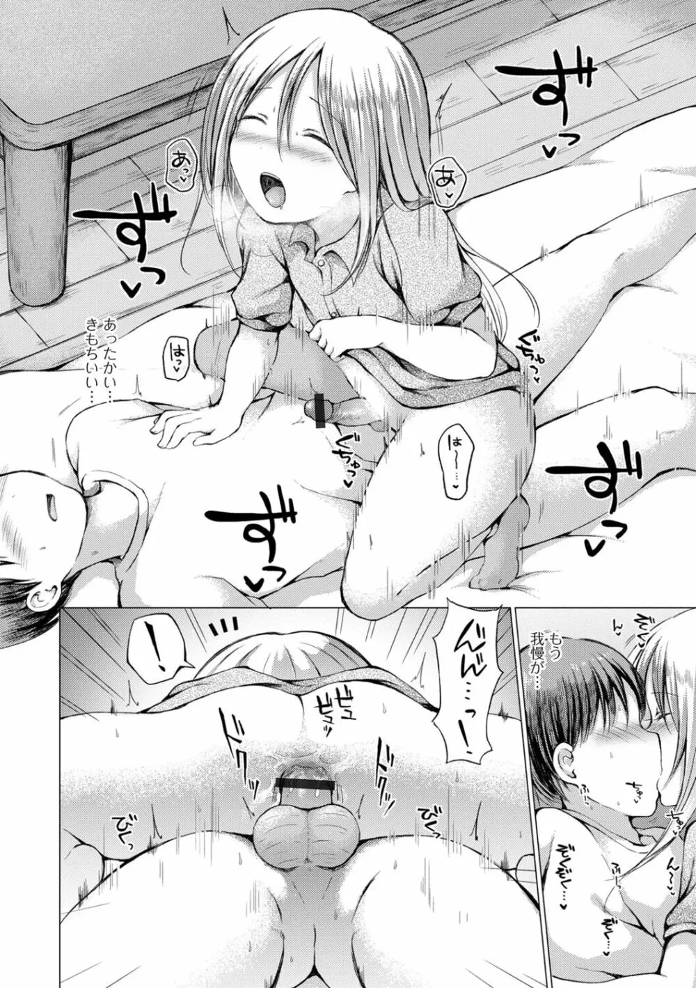 男の娘とあそぼ♡ Page.28