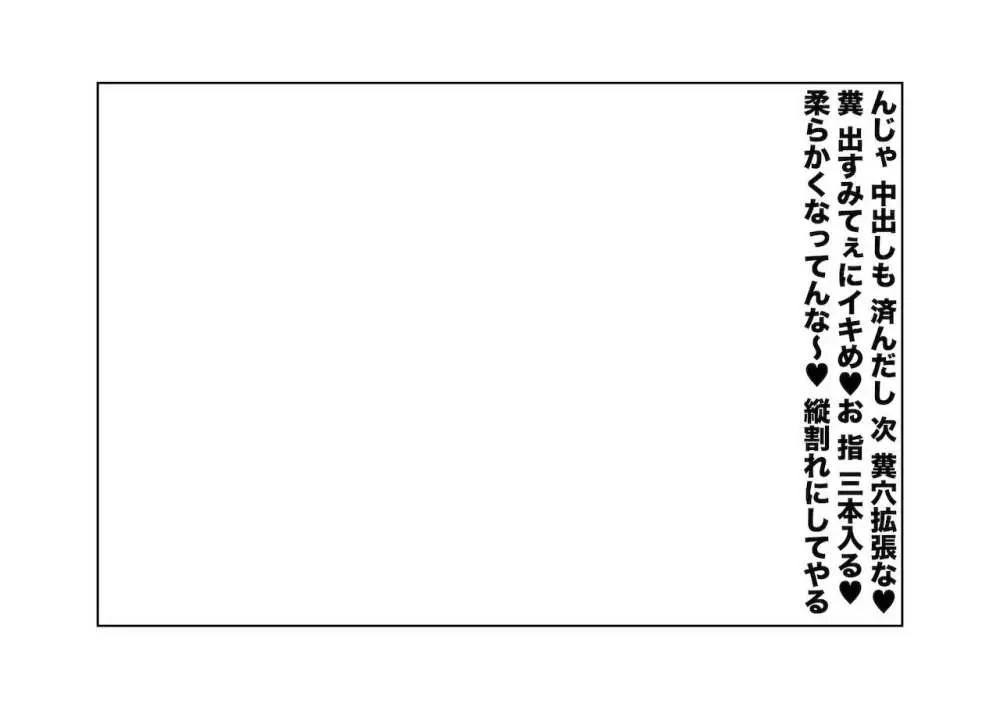 身代わり強制メス媚び Page.100