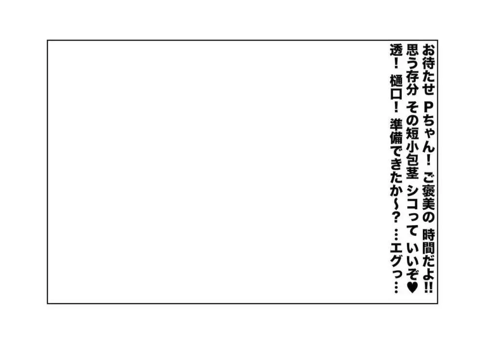 身代わり強制メス媚び Page.119