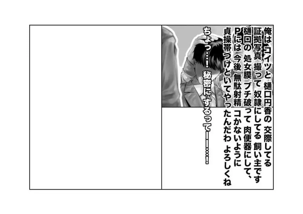 身代わり強制メス媚び Page.23