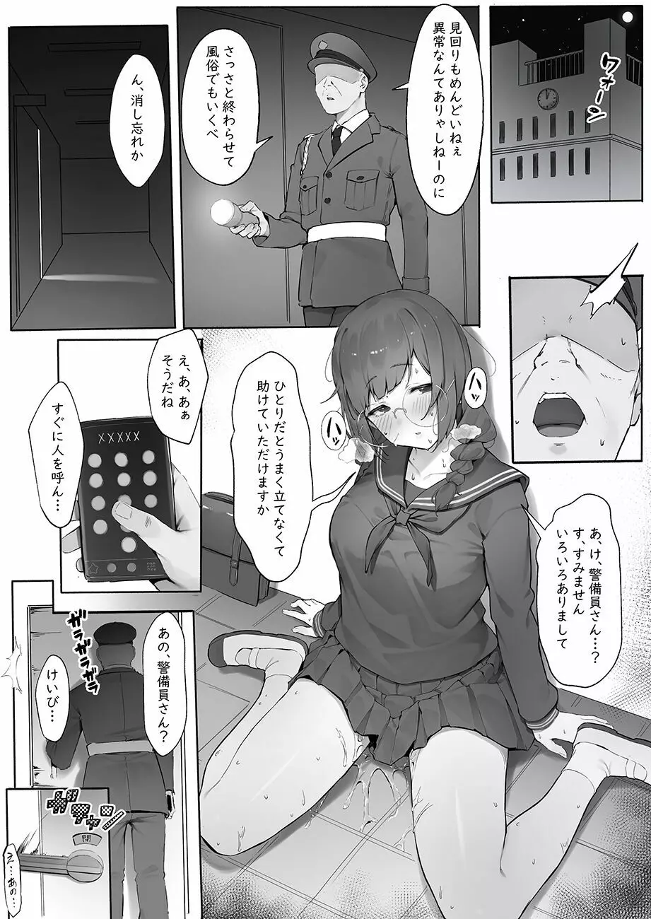 多目的トイレ【全話】 Page.18