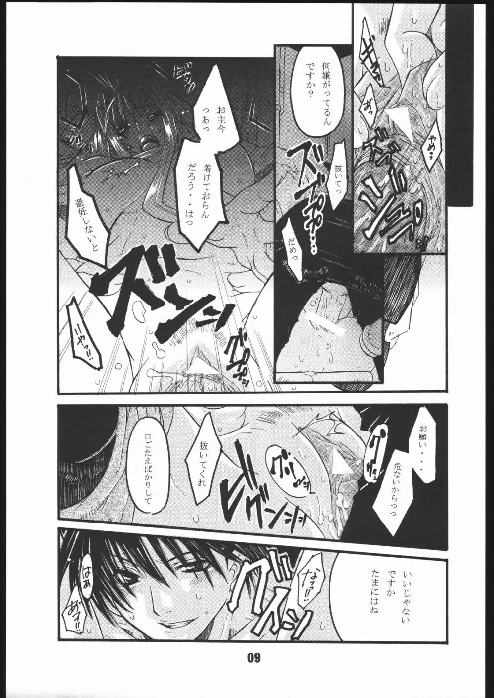 UNDER FIRE-D 完全版 Page.10