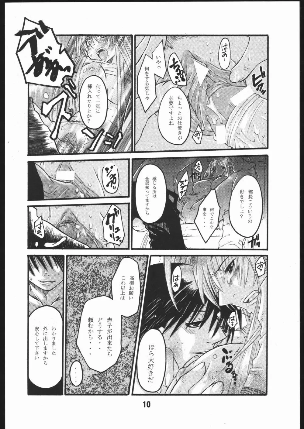 UNDER FIRE-D 完全版 Page.11