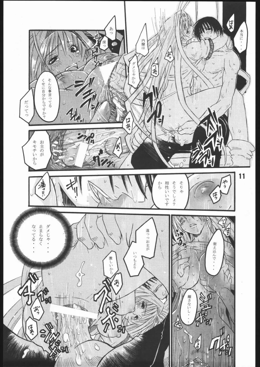 UNDER FIRE-D 完全版 Page.12