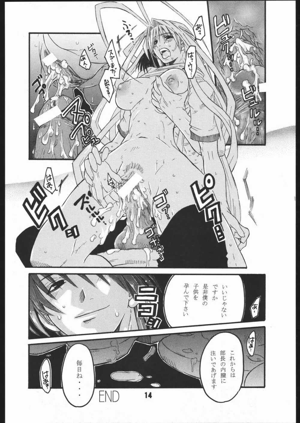UNDER FIRE-D 完全版 Page.15